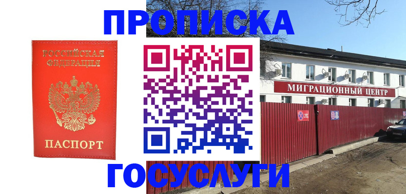 временная регистрация 2025 в Кимовске