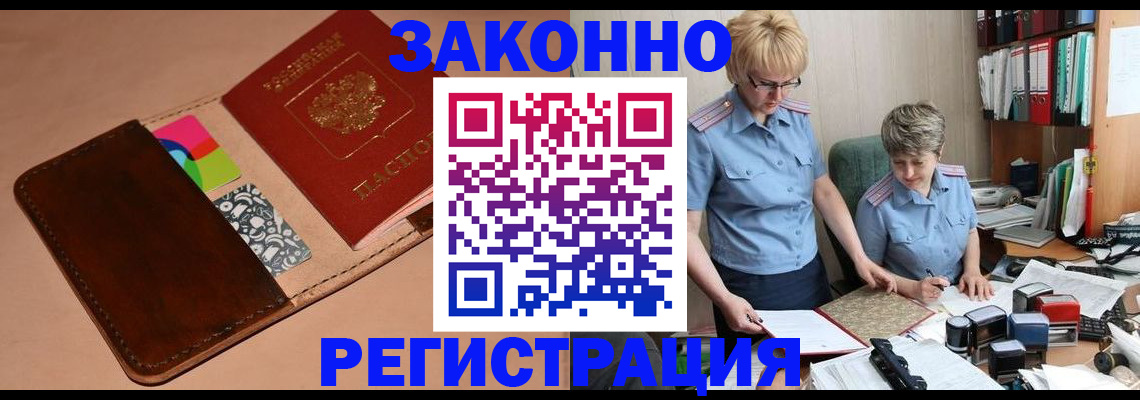 временная регистрация недорого в Кимовске